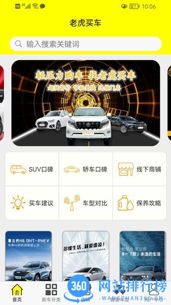 老虎买车手机版