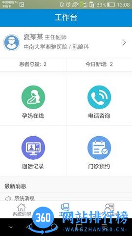 健康320医生版
