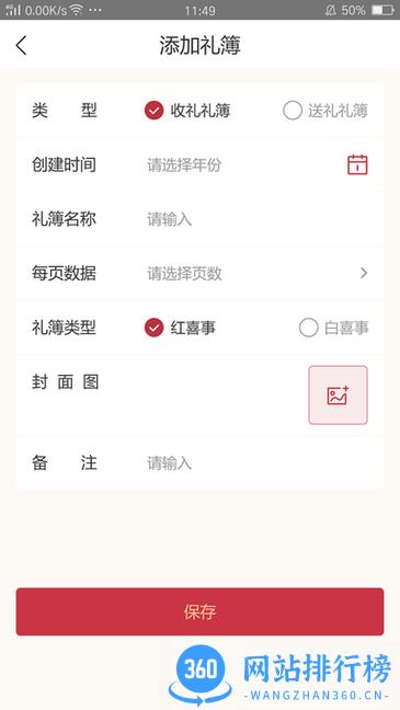礼尚记人情记账本 v2.1.8  安卓版 0