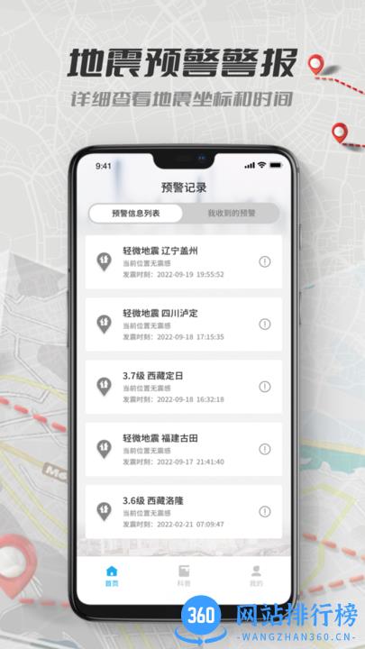 地震报警软件最新版 v1.0.1 安卓版 2