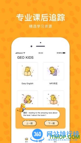 长颈鹿美语geo v1.0.26 安卓版 2