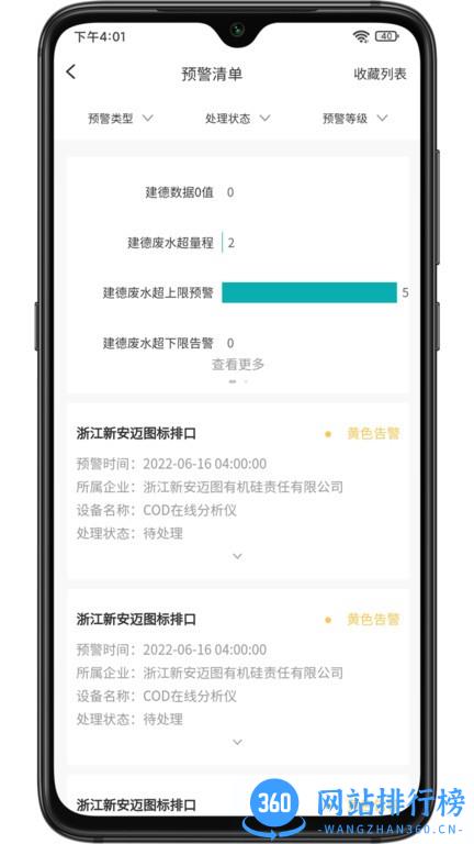 云环通2023最新版 v2.4 安卓版 3