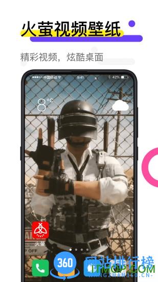 火萤视频壁纸app v10.2.3安卓版 0