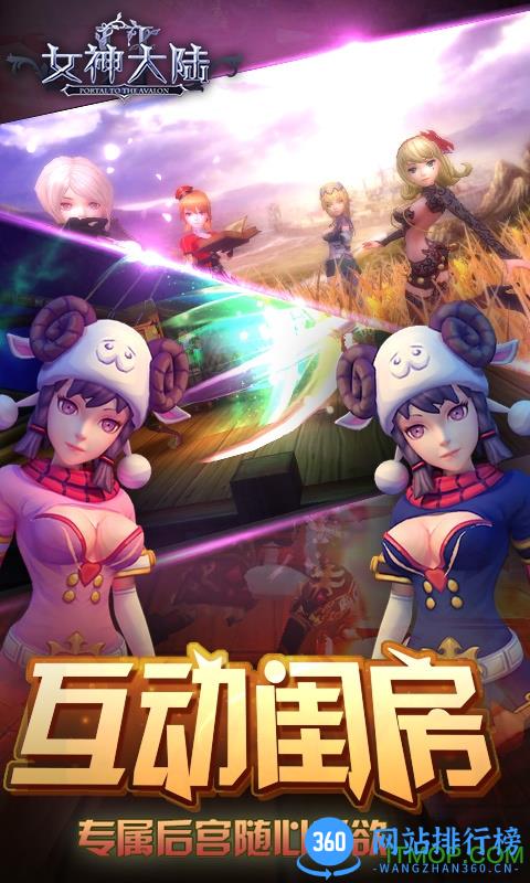 女神大陆单机破解