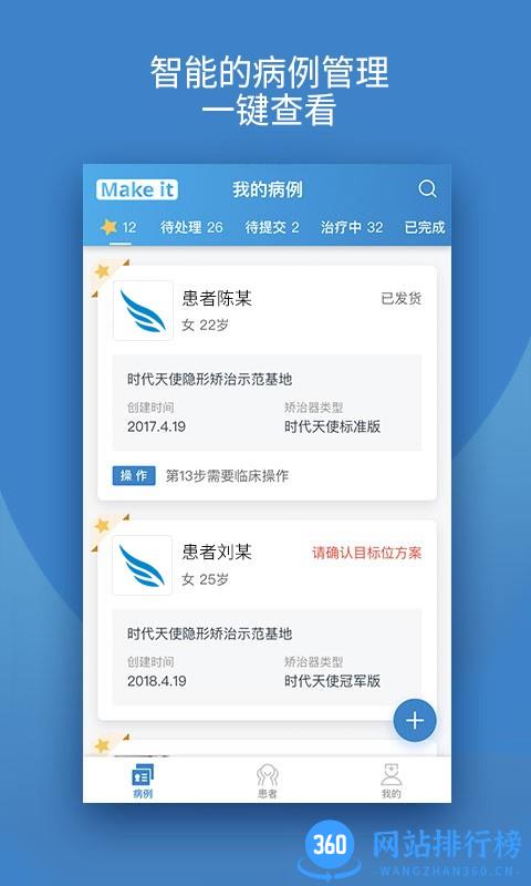 iortho时代天使手机App v10.0.0 安卓版 0