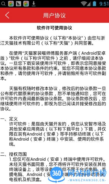 天猫喵师傅app v4.0.0.8 安卓版 1