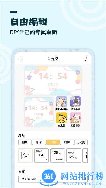 最美小组件(Beautify the widget) 1.1.5 安卓版 3