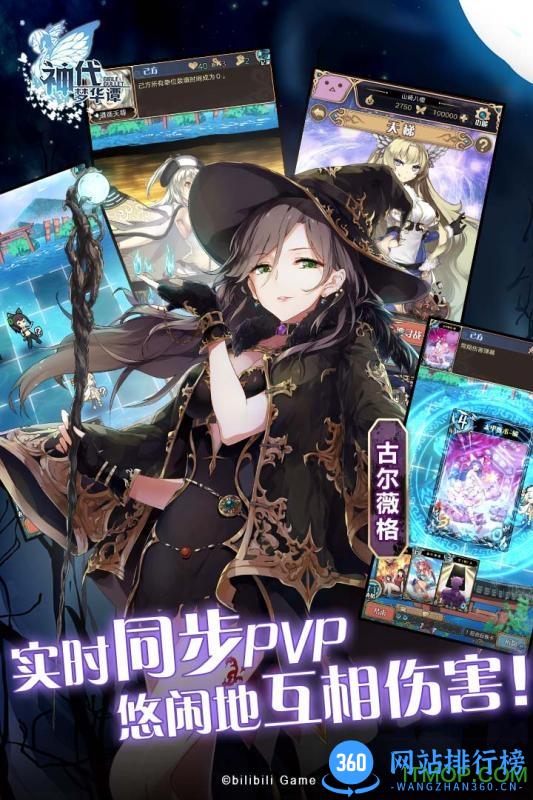 哔哩哔哩神代梦华谭手游 v2.0.0 安卓b站版 3