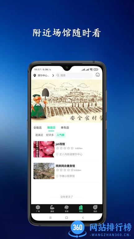 青松教练app 0.4.4安卓版 2