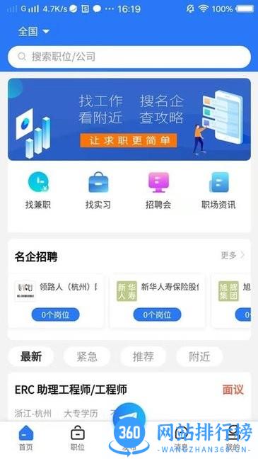 校招招app v2.0 安卓版 1