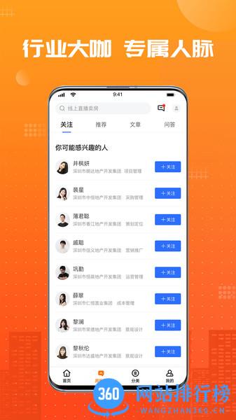 兰房链最新版 v1.4.2.1 安卓版 0