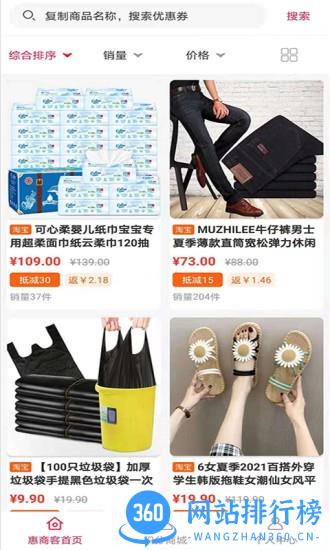 惠商客app