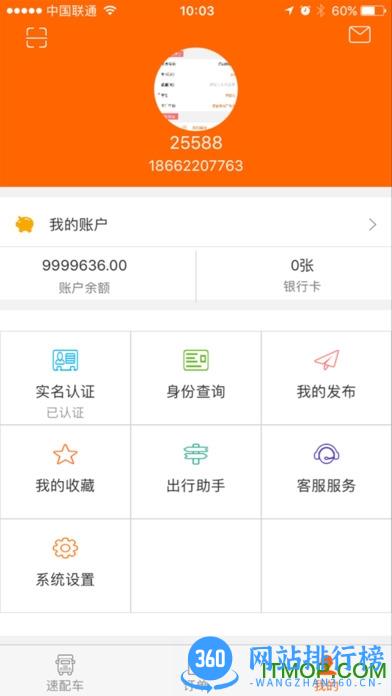 速配货 v2.3.2 安卓版 2