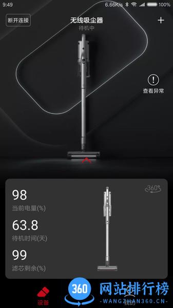睿米智能清洁最新版 v5.0.3.2 安卓版 0