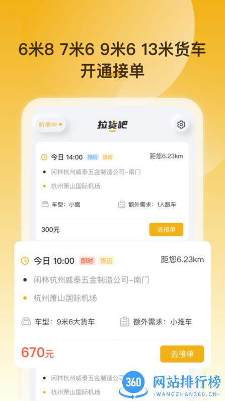 拉货吧司机端 v1.3.1 安卓版 0