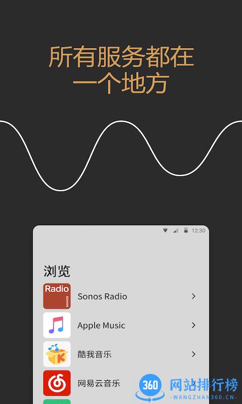 搜诺思sonos s2 v15.3 安卓版 1