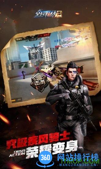 360全民枪战无限钻石破解版 v3.10.0 安卓最新内购版 1