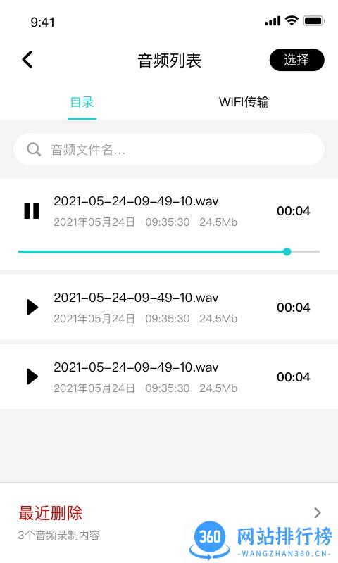smart ecorder录音