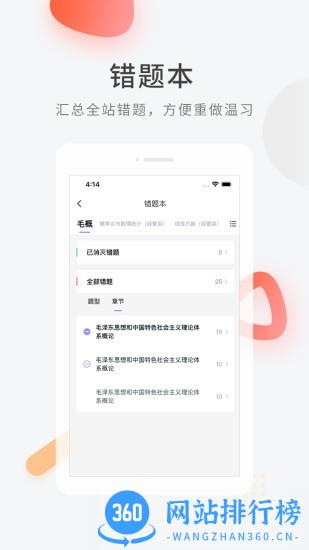 自学考试快题库app v5.4.6 安卓版 3