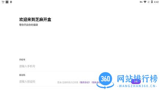 芝麻开盒app