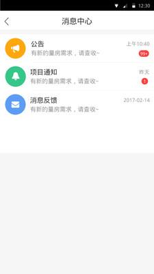 土巴兔商家手机版 v4.72.0 安卓版 0