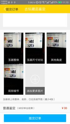 古玩鉴宝手机版