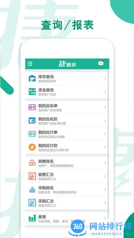 捷管家官方版 v2.3 安卓版 1