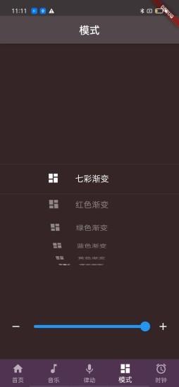 MohuanLED 1.2.3 安卓版 1