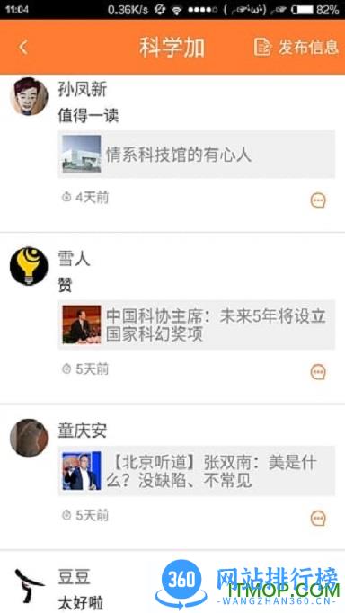 科学加(北京科技报社) v2.6.3 安卓版 4