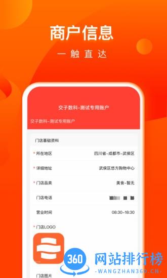 交子饭票商户端 v1.5.0 安卓版 2