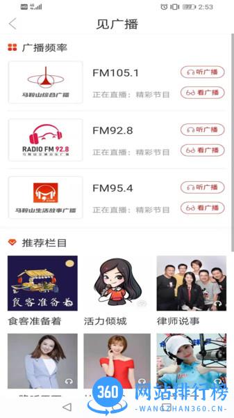 见马鞍山最新版 v3.1.1 安卓版 3