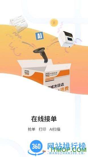 申通申行者(菜鸟包裹侠) v7.5.0 安卓官方版 1
