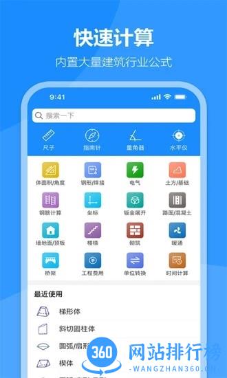 建工专家官方版 v1.7.8 安卓版 3