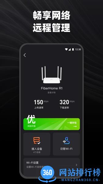 烽火终端盒 v2.1.10 安卓版 1