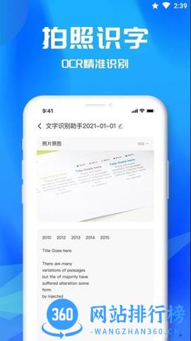 文字识别助理app v2.0.7 安卓版 2