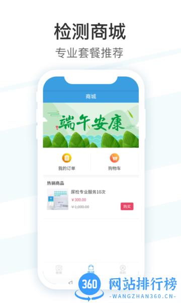 吴试纸(尿常规检测) v4.1.10.220906 安卓版 2