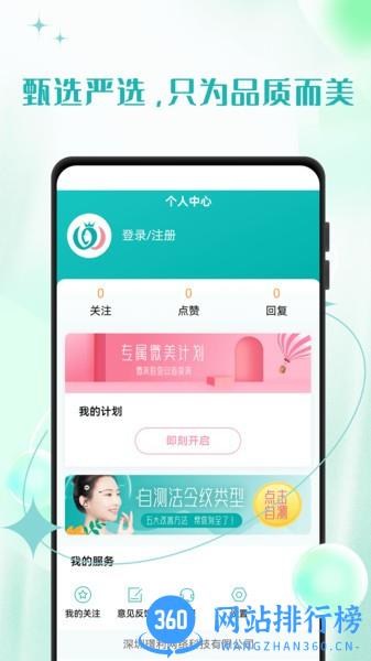 微美医美手机最新版 v1.3.9 安卓版 1