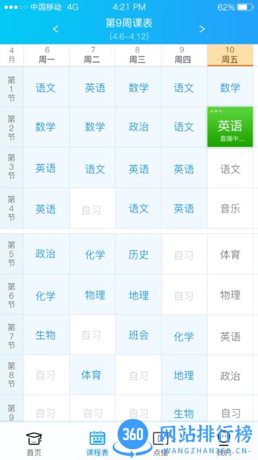 蓝鸽云课堂终端app
