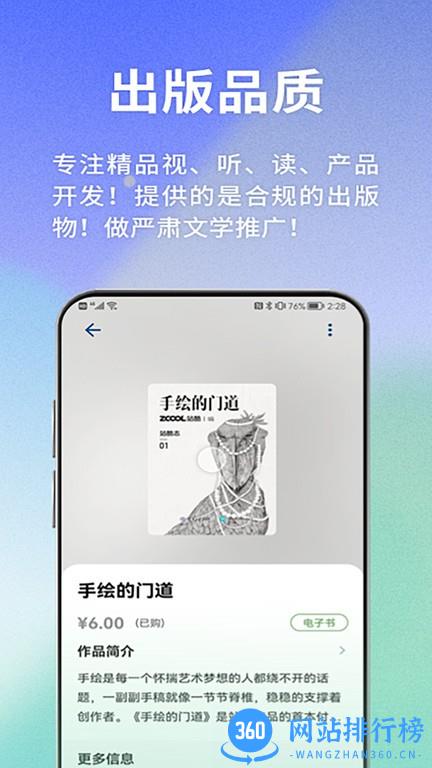 书问数字知识馆官方版 v1.1.12 安卓版 0