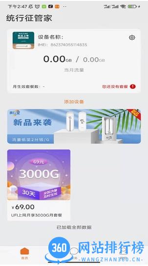 统行征管家流量充值app v1.1.0 安卓版 1