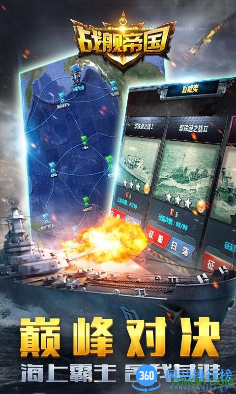 战舰帝国军情直播间 v3.2.57 官网安卓版 0