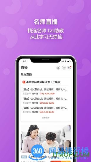 e英语宝学生端 v6.7.2安卓版 1