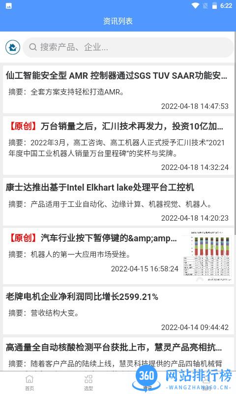 工搜搜资料库 v1.3.1 安卓版 2