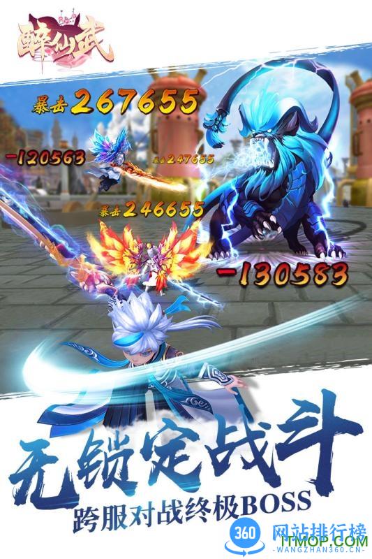 漫灵醉仙武微信登录版本 v2.9.6 安卓版 3