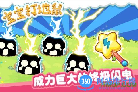 宝宝打地鼠九游手游 v1.2.0  安卓免费版 1