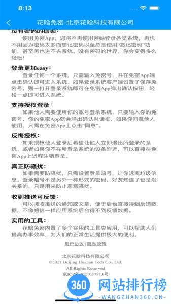花晗免密应用密码管理 v2.0.17 安卓版 1