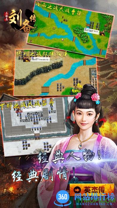 新三国志英杰传刘备传手机版 v1.3.0 安卓中文版完整版 1
