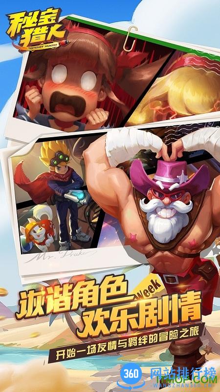 百度版秘宝猎人 v1.6.5 官网安卓版 0