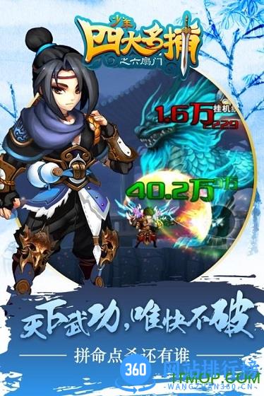 少年四大名捕之六扇门手机版 v0.5 安卓官方版 1