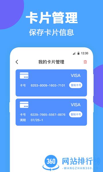 NFC门禁公交卡app v4.0.5安卓版 1